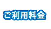 鍵　サービス　料金